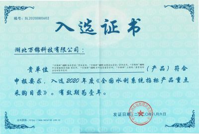 2020年全國(guó)水利系統(tǒng)招標(biāo)入選證書